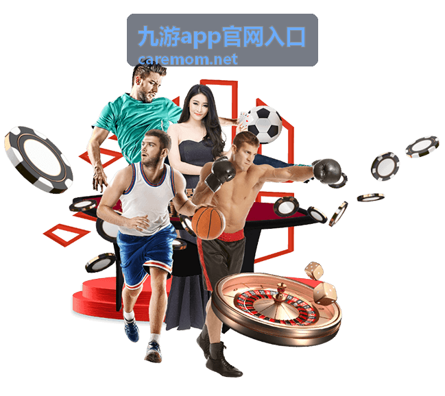 入口说明-九游app官网入口提示图